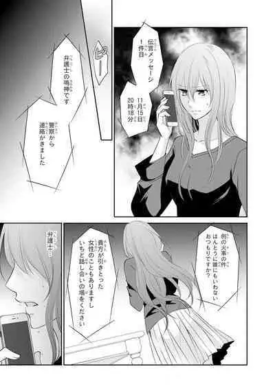 ケダモノ極道と復讐の契 1巻