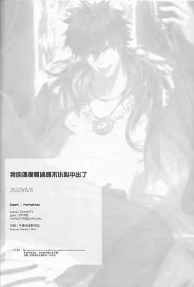 Kamioshi ga tōto sugite namanakadashi chatta