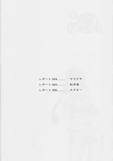 Dulce Report 9