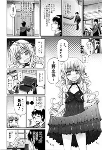 [Takashiro Go-ya] Watashi no Oshikko Fubunritsu