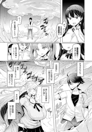 Noryoku-Gakuen Gekokujo 1-8