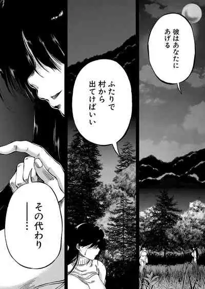 Kasshoku Shounen, Fudeoroshi-mura e Iku