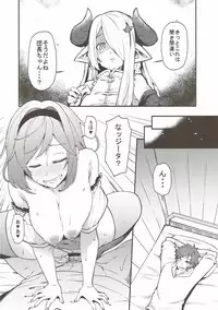 (C92) [Arysuivery (Ayakase Riberi, Ayakase Chiyoko)] Grablu Soushuuhen (Granblue Fantasy)