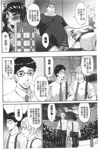 [Bai Asuka] Hametorare | 偷情的淫妻 [Chinese]