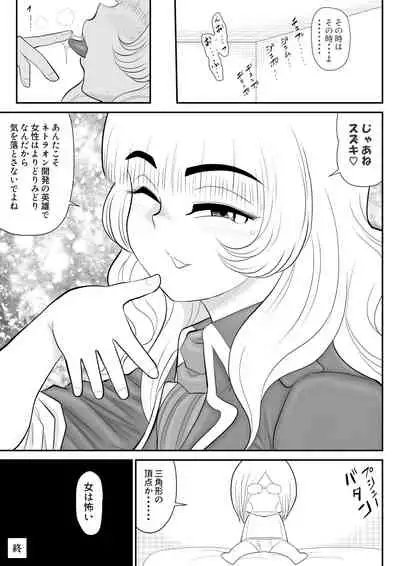 Mousou Senshin Netoraon