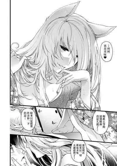 Meguriyo no Kemono