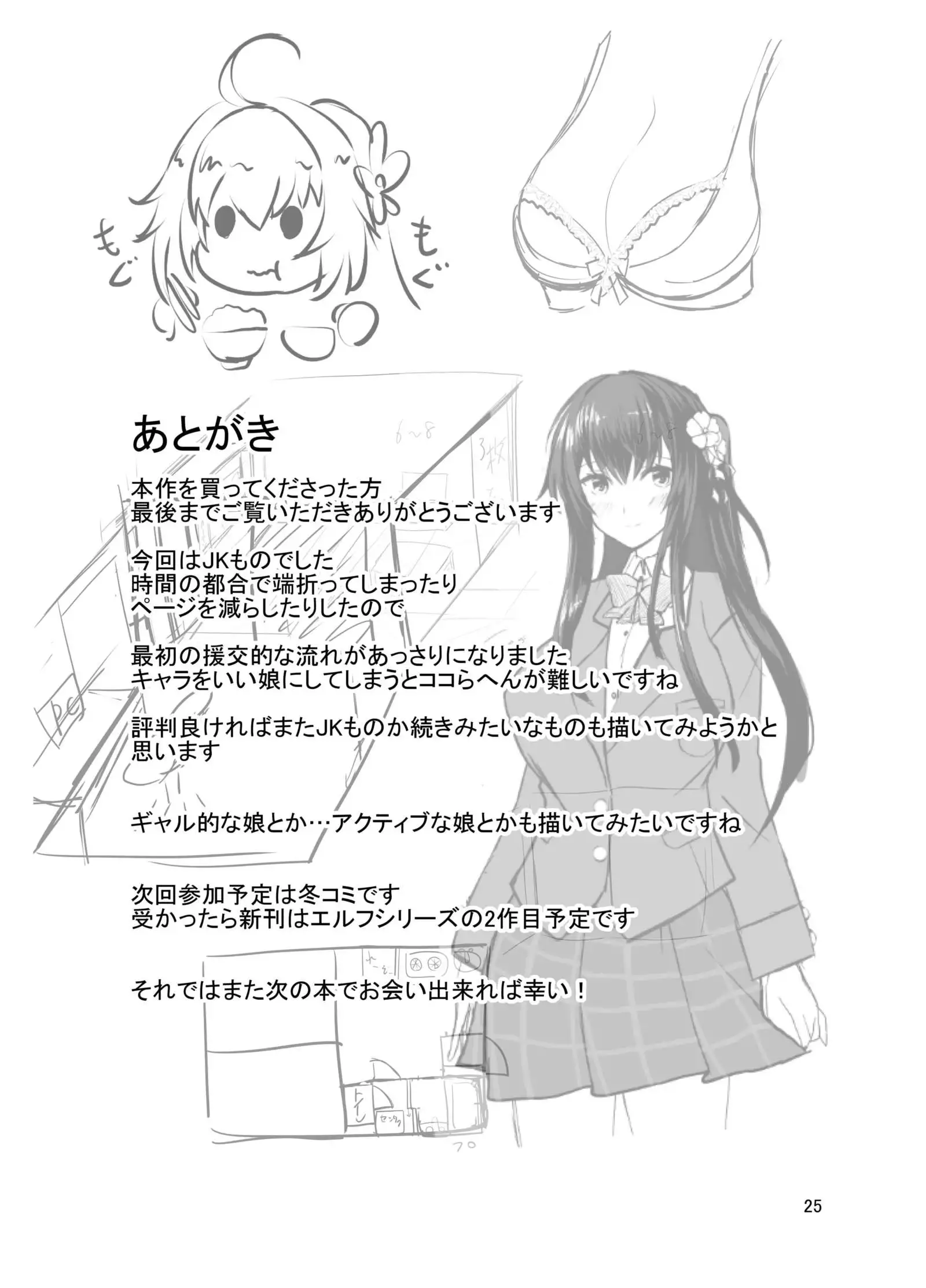 JK sakura-chan no enMusubi