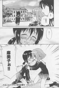 [Kamirenjaku Sanpei] Yamato Nadeshiko