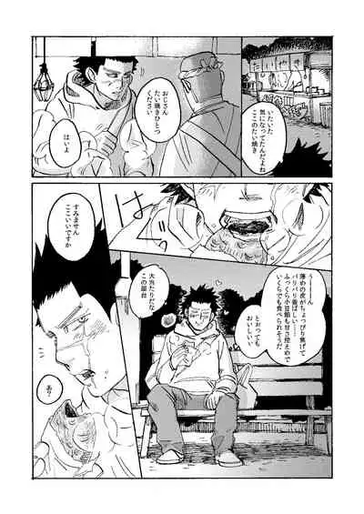 Uchi no Ogata Shirimasen ka