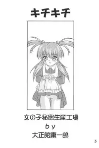 (C60) [Onnanoko Himitsu Seisan Koujou (Taishoukan Youichirou)] Kiti Kiti (Various)