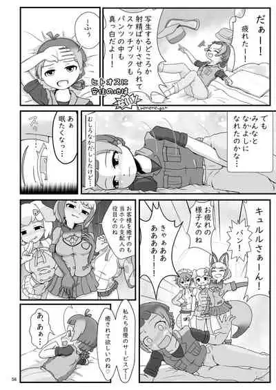 [namazine (Numazoko Namazu)] Kyururu-chan no Suke(be E)tch'book (Kemono Friends) [Digital]