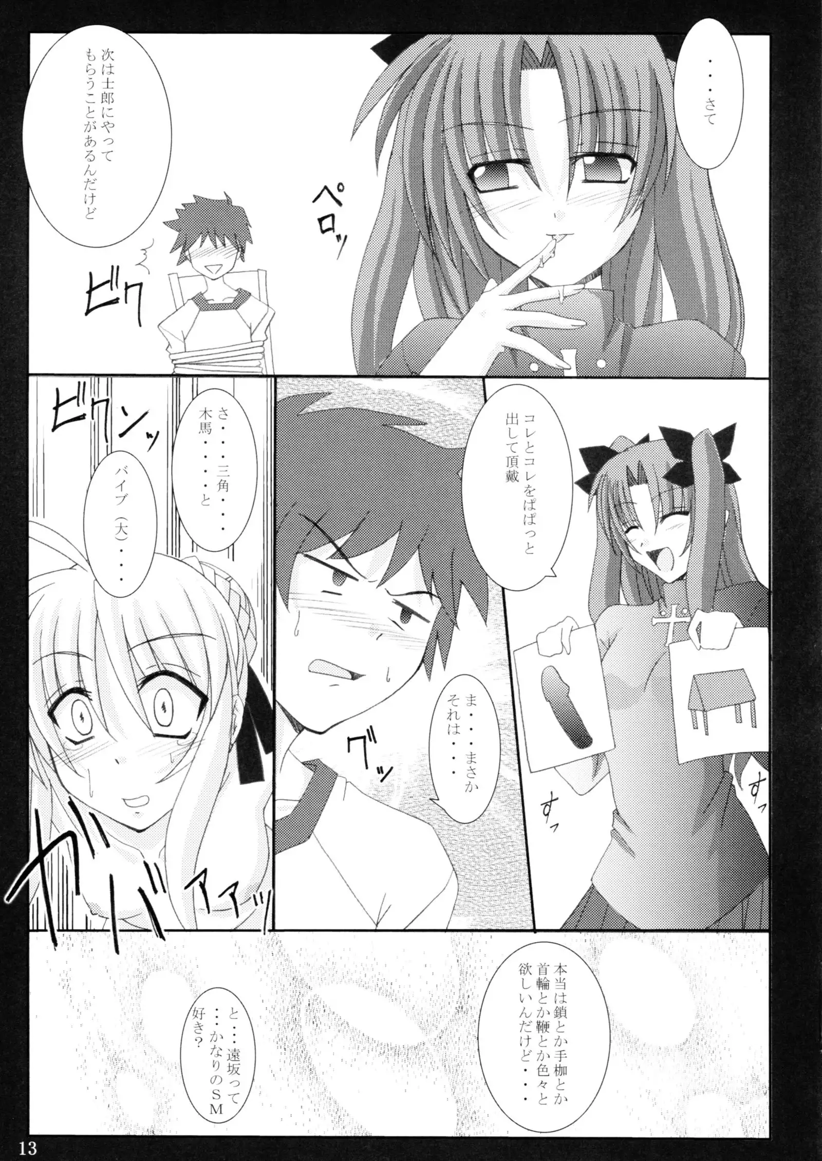 遠坂四丁目 （Fate stay night）