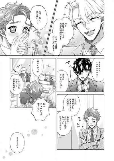 [hacone] Kurose-kun wa Nuidara Yajuu. Mitashite Tsukitai Koutei Ecchi 1-6
