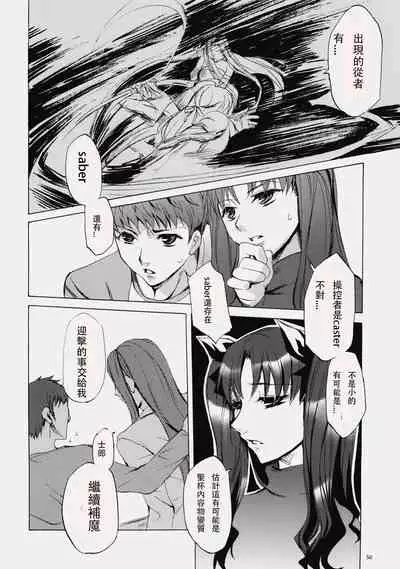 (C76) [Clover Kai (Emua)] Face es-all divide (Fate/stay night) [chinese]