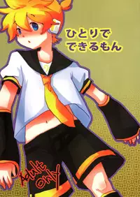 [\(^o^)/ (Mitsuru)] Hitoride dekirumon (VOCALOID)