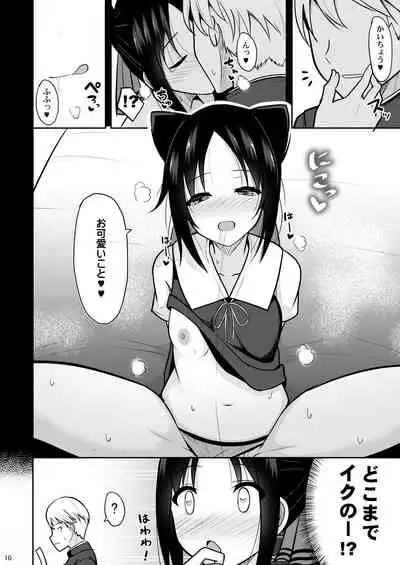 Nekonokone (Takeyuu)] Nekonokone Omakebon Vol. 9 (Kaguya-sama wa Kokurasetai) [Digital]