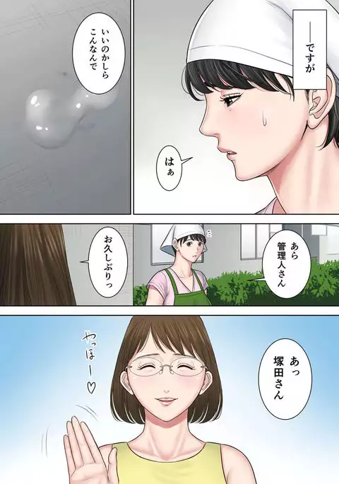 Tsubakigaoka Danchi no Kanrinin Dainibu