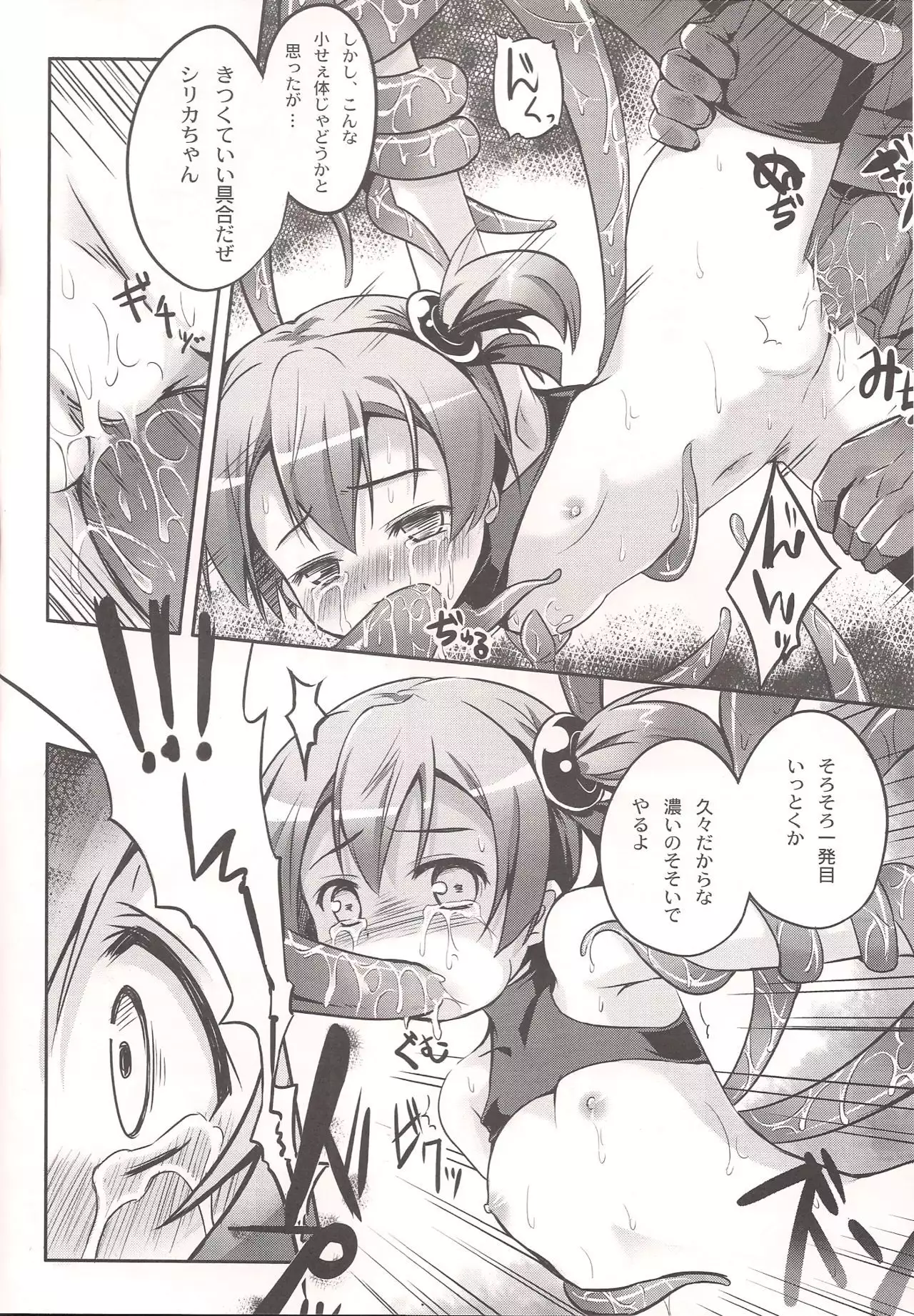 Silica o Wana ni Hameru