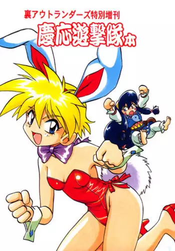 (C50) [Studio Katsudon (Manabe Jouji)] Ura Outlanders (Outlanders)