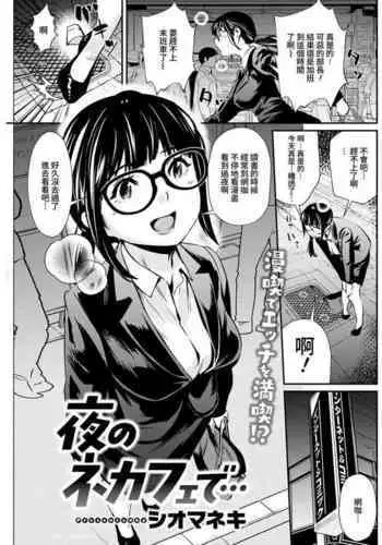 鬼ギャルカウンターえっち漫画