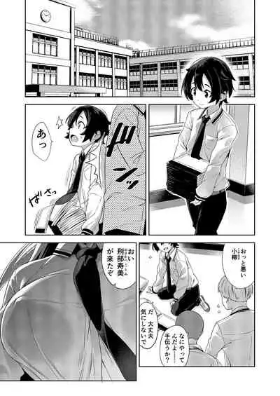 Gakkou to Bed ja Seihantai no, Okkina Kanojo.