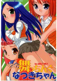 (C67) [Shishamo House (Araki Akira, Araki Kanao)] Maicchingu Natsuki-chan (Mai-HiME)