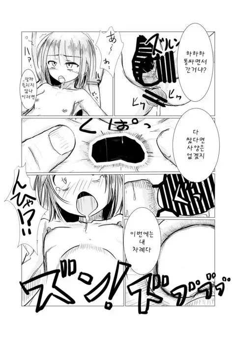 Asa Okitara Onna ni Natteita 2