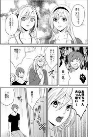 [nano] Imouto Harem - Maid Fuku no Shita ni Kakusareta Meiki (1)