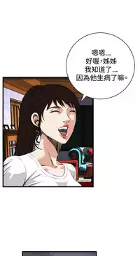 Take a Peek 偷窥 Ch.39~52 [Chinese]中文