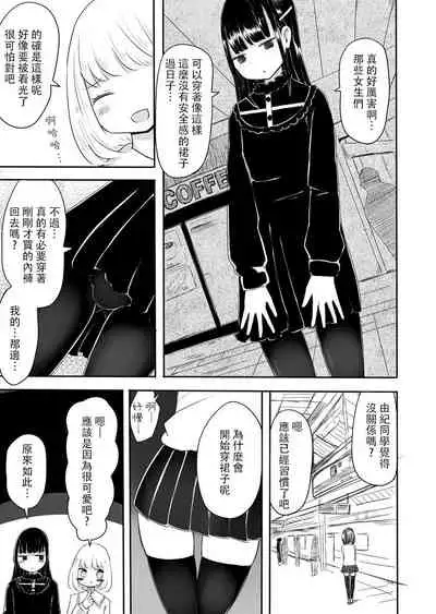 Josou Danshi no Manabikata