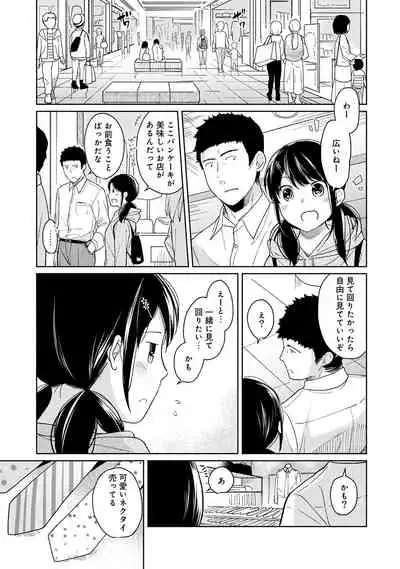 1LDK+JK Ikinari Doukyo? Micchaku!? Hatsu Ecchi!!? Vol.2
