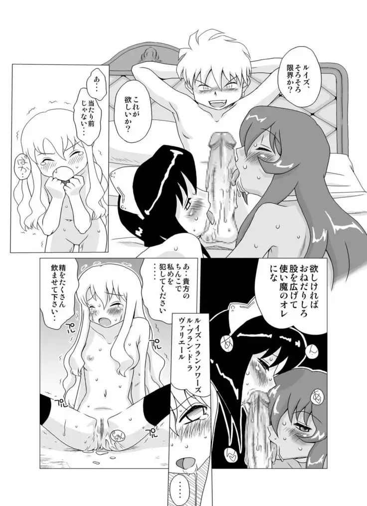 Zero no Tsukai Mara