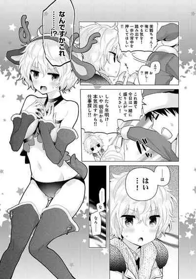 Noraneko Shoujo to no Kurashikata Ch. 1-22