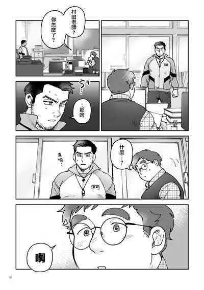 Image Gap Heartbeat | 反差萌的心跳之恋