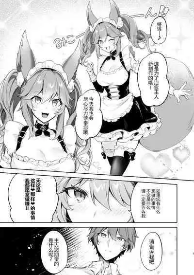 [Shikoushoku (Shikou Shiki)] Teiru Maid Service (Fate/Grand Order) [Digital] [Chinese] [黑锅汉化组]