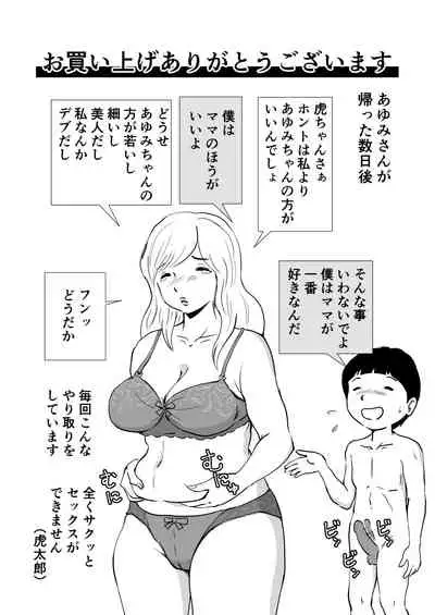 Mama to Ayumi-san ni Shibori Torareru Musuko no Hanashi