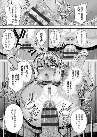 Gōin ni kusogaki mesu chitsudo chi ~yuttemita