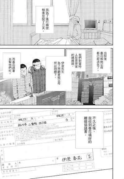 [Shikishiro Konomi] Netoraserare Vol.3 | -NTR-老公要求別人玩弄我 3 [Chinese] [Digital]