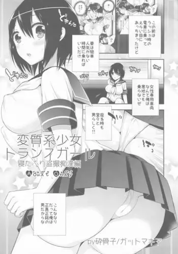 [Psycocko] Damatte Nakadashi Shinasai!! | 給我閉嘴在體內射出來吧 [Chinese]