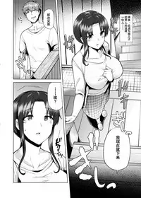 Saikon Aite no Musuko wa Mukashi, Watashi o Okashita Anoko deshita