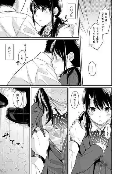 [Fumitsuki Sou] 1LDK+JK Ikinari Doukyo? Micchaku!? Hatsu Ecchi!!? Ch. 1-20