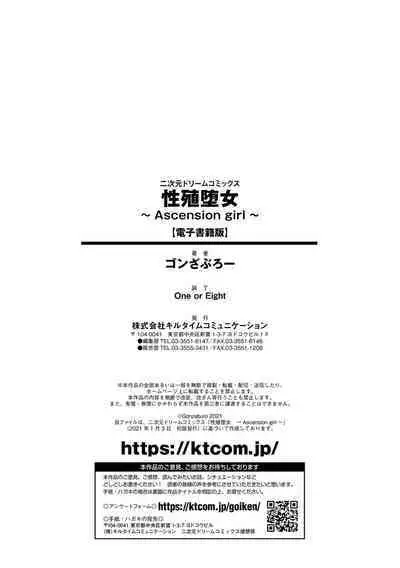 Seishoku Otome