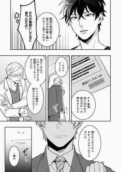 Omae to Koi nanka Zettai nai