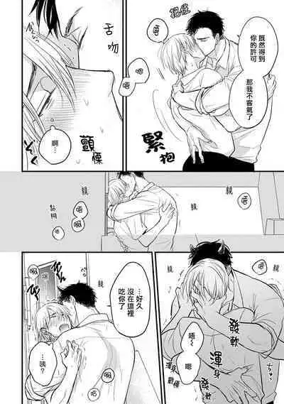 Tabetemo Oishiku Arimasen 2 | 尝起来一点都不好吃 2 Ch. 6-21