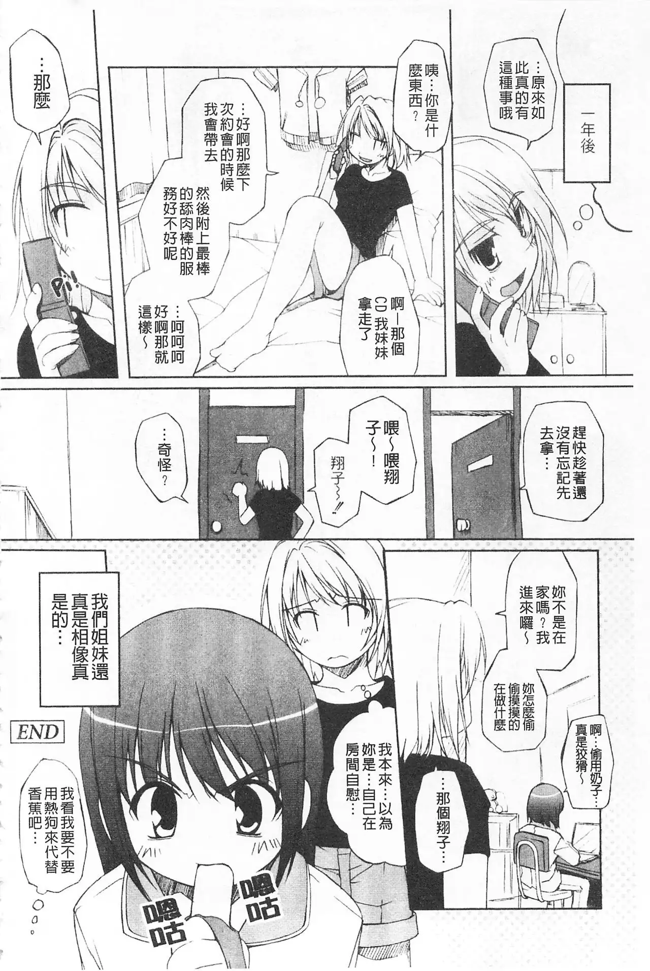 Himekuri | 吃掉女孩