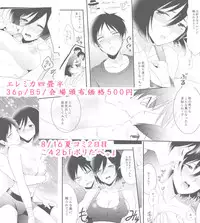 [Poritabe. (Poriko)] Eremika Tatami Galaxy (Shingeki No Kyojin) [Sample]