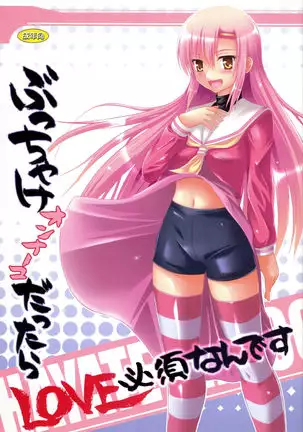 Bucchake Onnnanoko Dattara LOVE Hissu Nan Desu