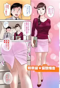 [Hidemaru] Mo-Retsu! Boin Sensei (Boing Boing Teacher) Vol.5