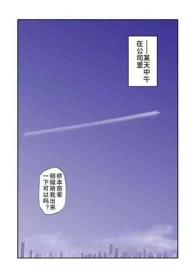 Furinshiteru OL wo Netoru Hanashi