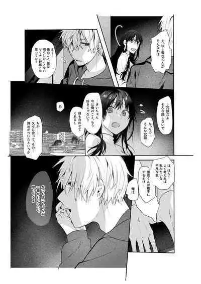 Hatsukoi no Yukiya-kun kara Shuuchaku Koubi de Tsukamaru Hanashi